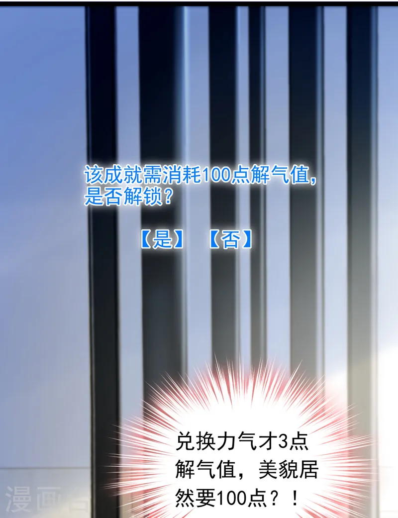第49话 系统也看脸？！23
