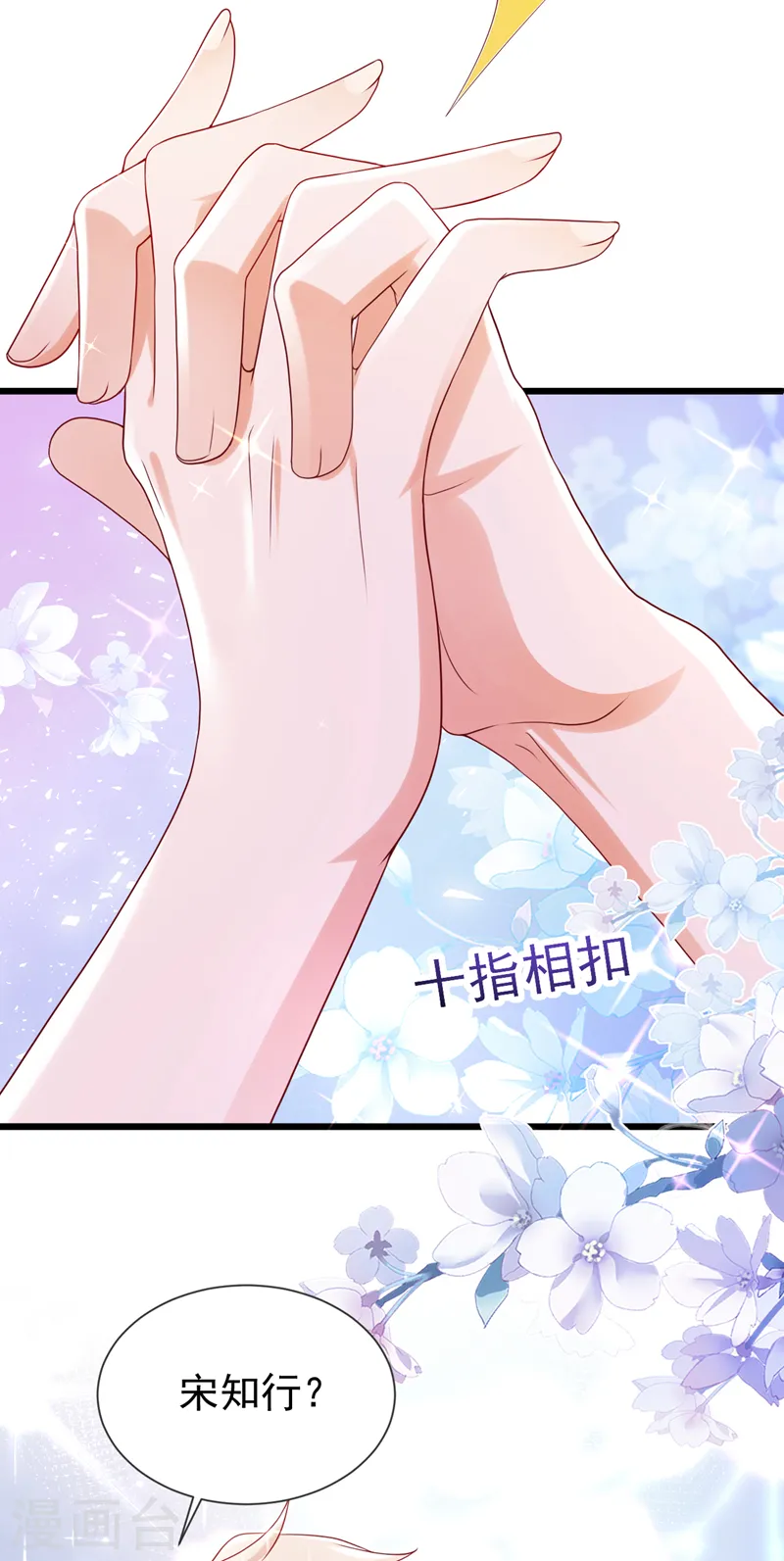 第75话 一撩就跑？！29