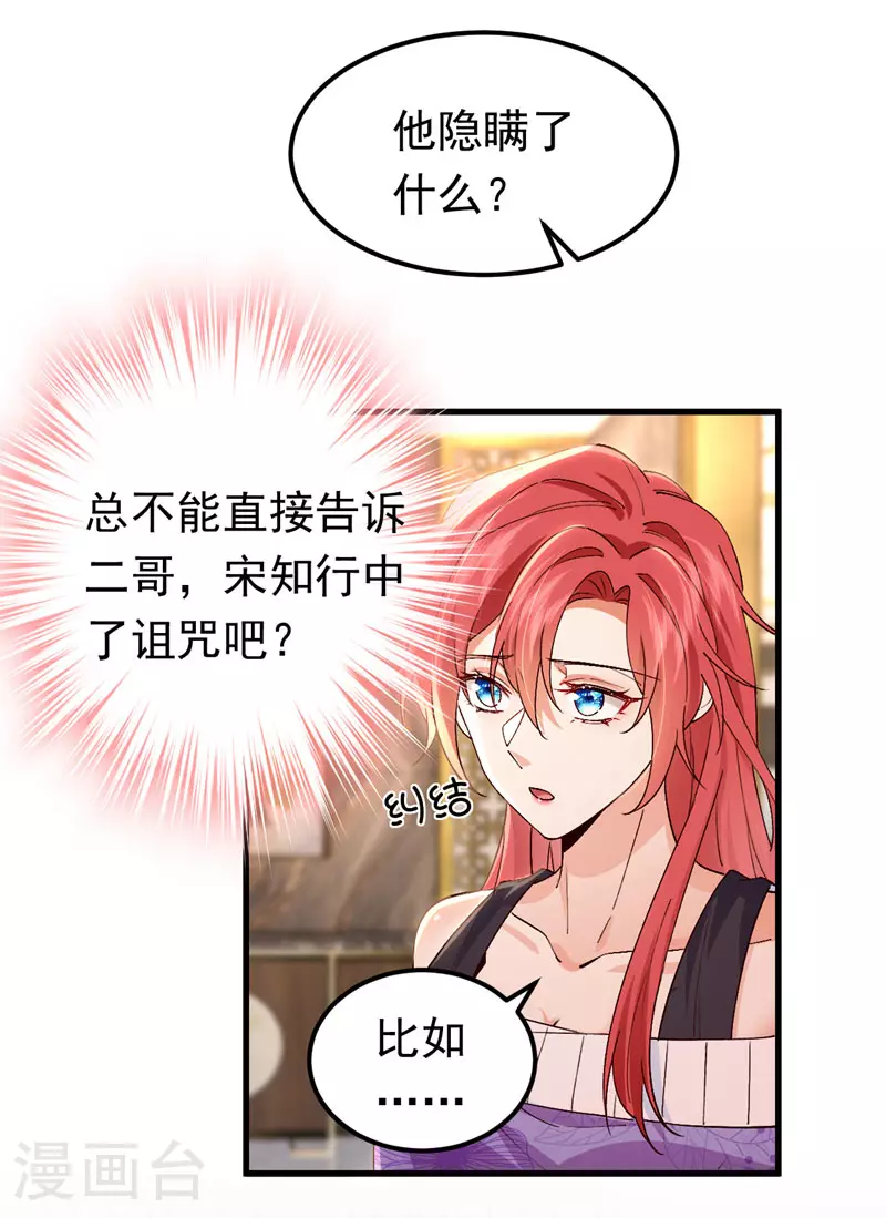 第99话 你不会谈恋爱了吧14