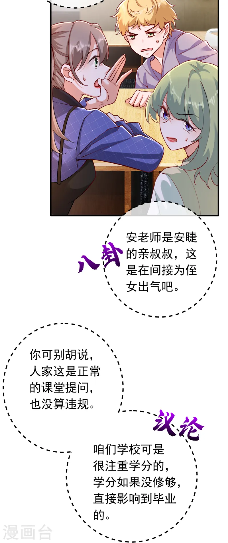 第16话 求打脸？满足你！20
