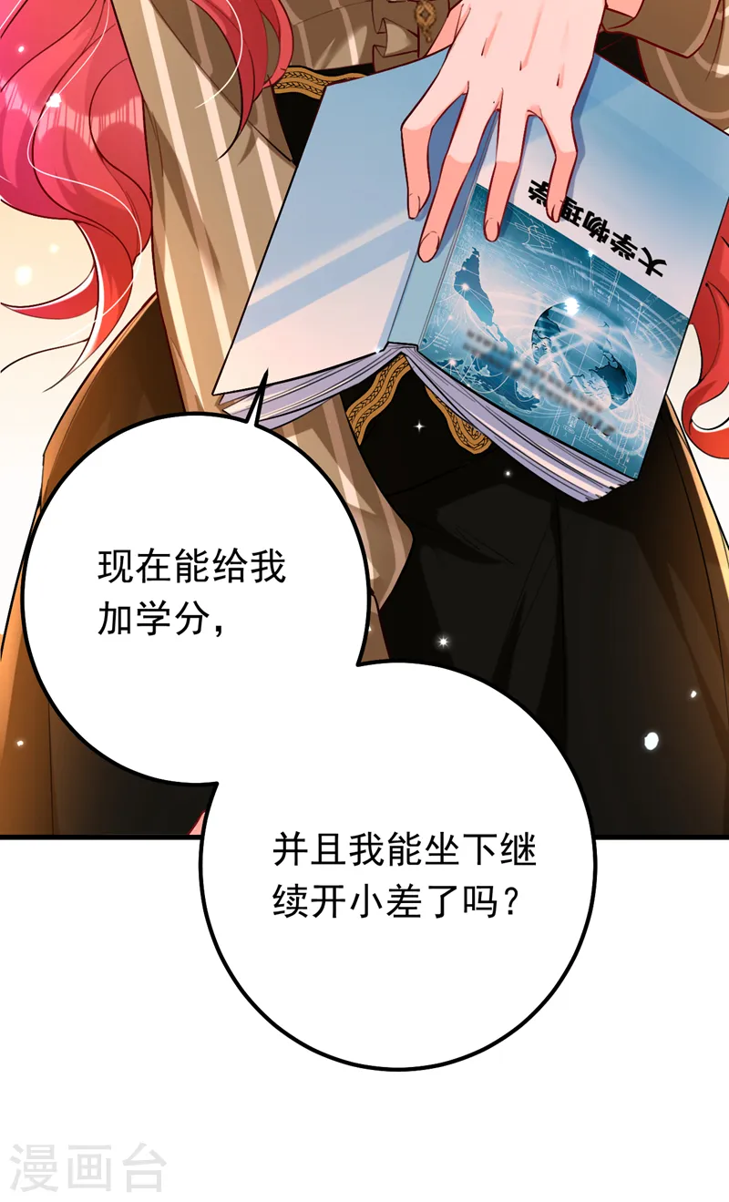 第16话 求打脸？满足你！31