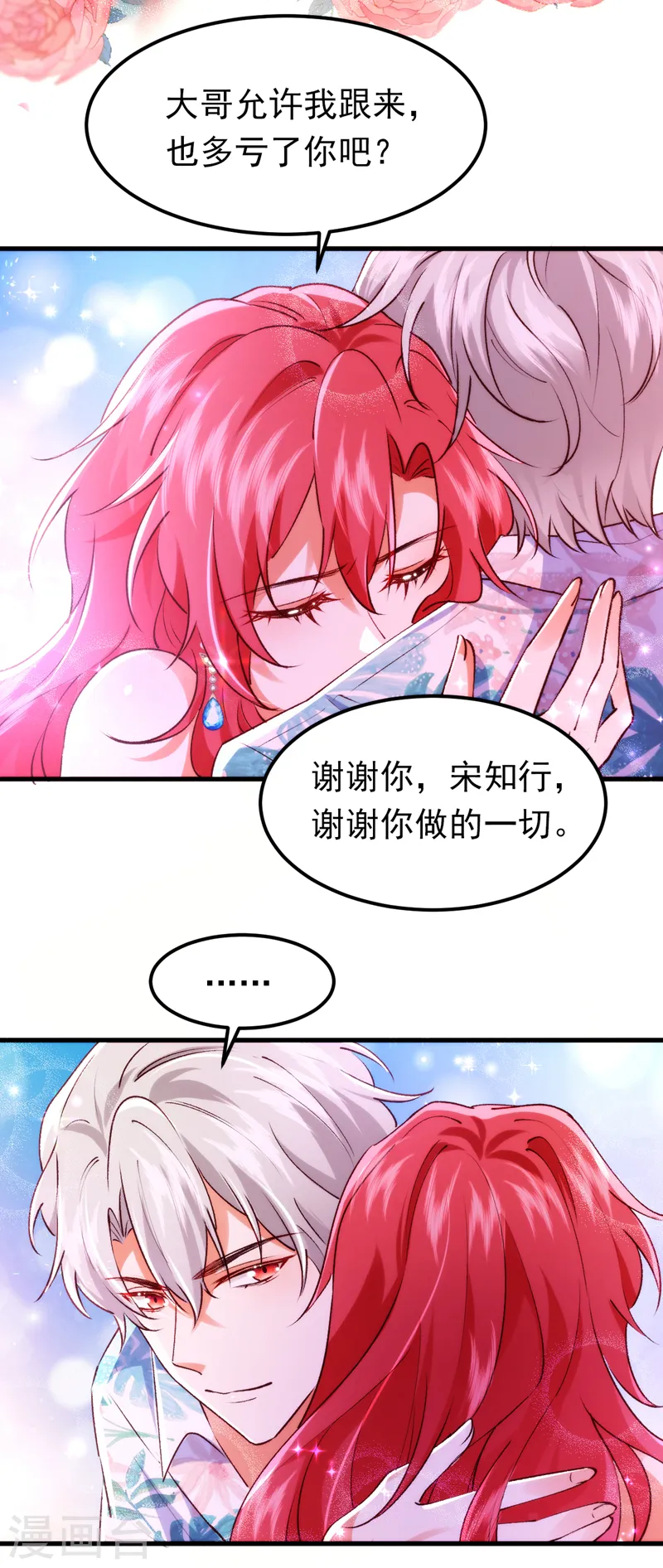 第90话 宋知行，谢谢你24