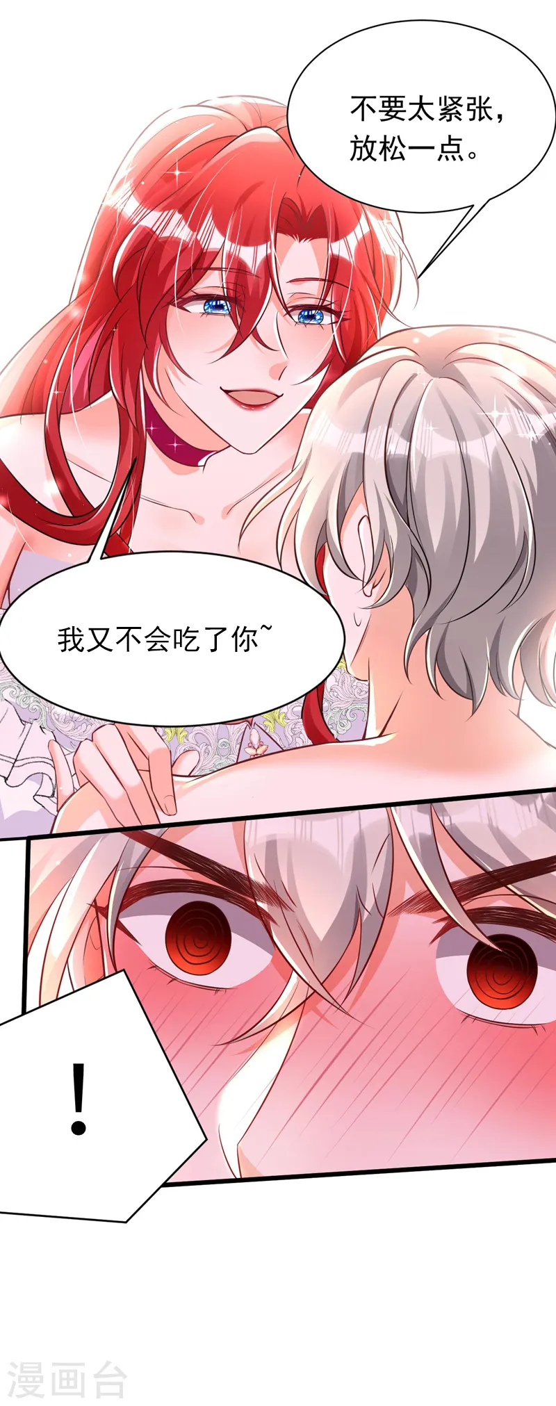 第21话 不如我们直奔主题？5