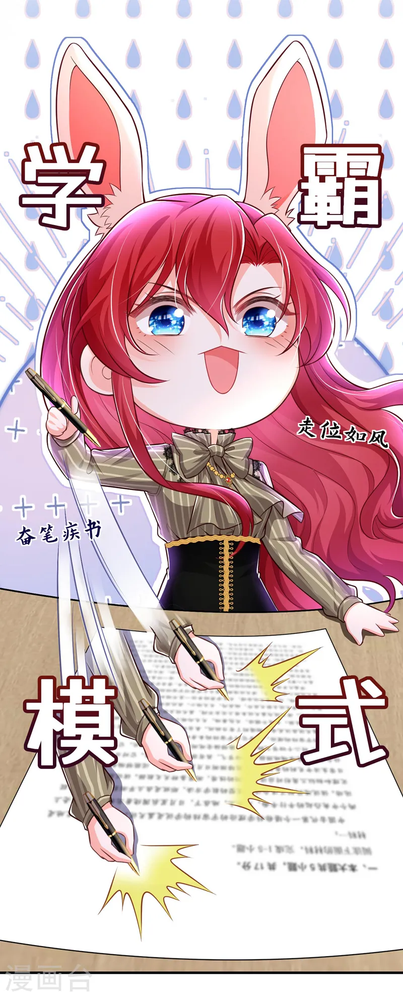 第25话 开启学霸模式！7
