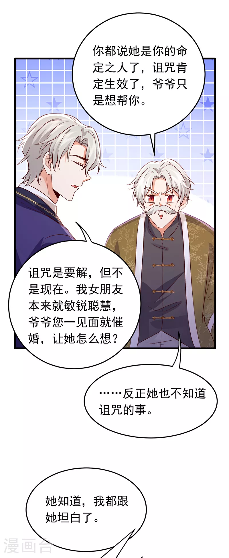 第107话 我的命定之人38
