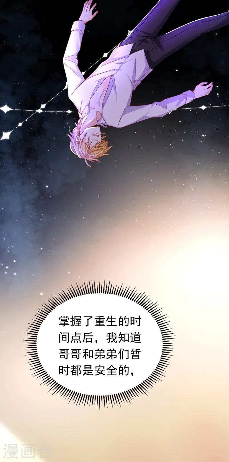 第34话 星若她，重生了？13