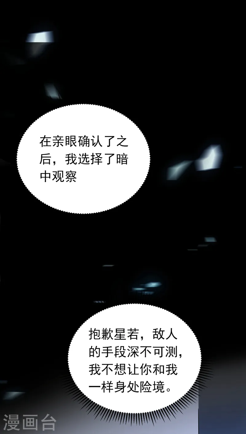 第34话 星若她，重生了？32