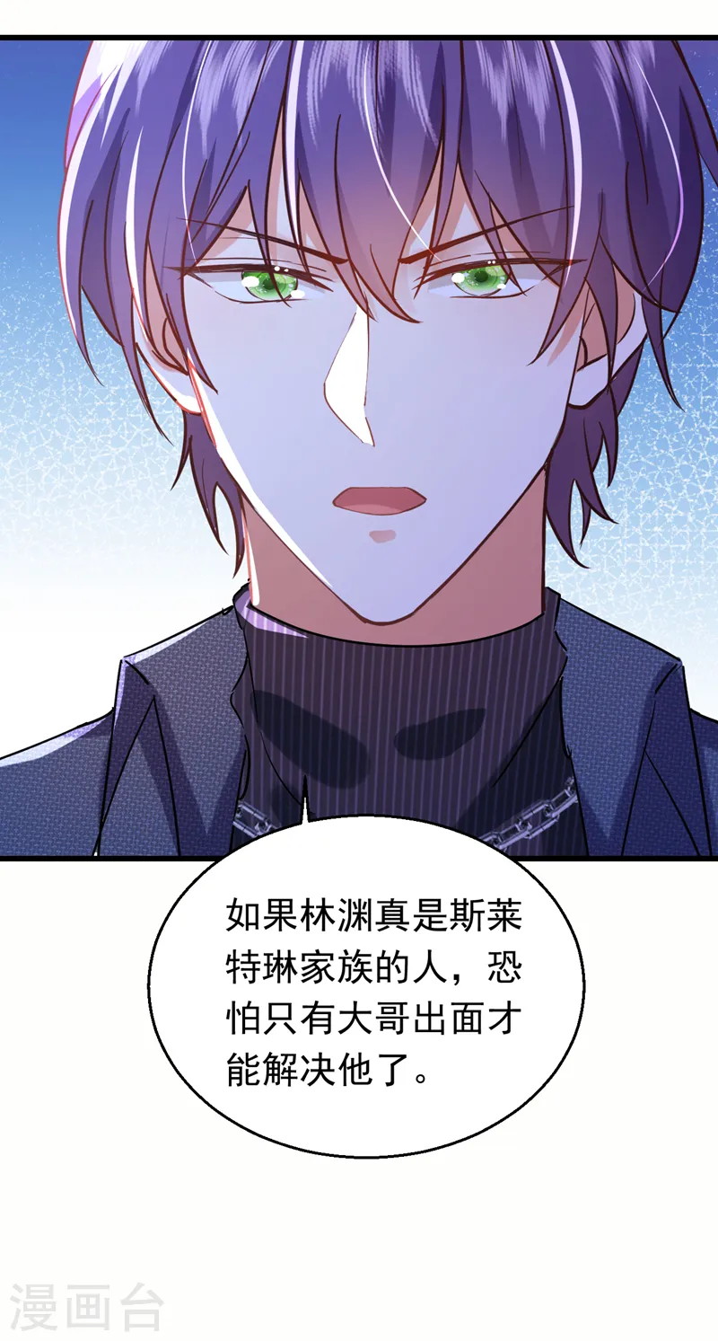 第84话 你在利用我吗9
