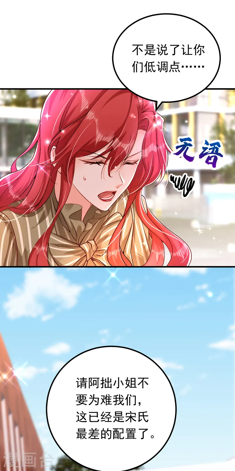 第16话 求打脸？满足你！5