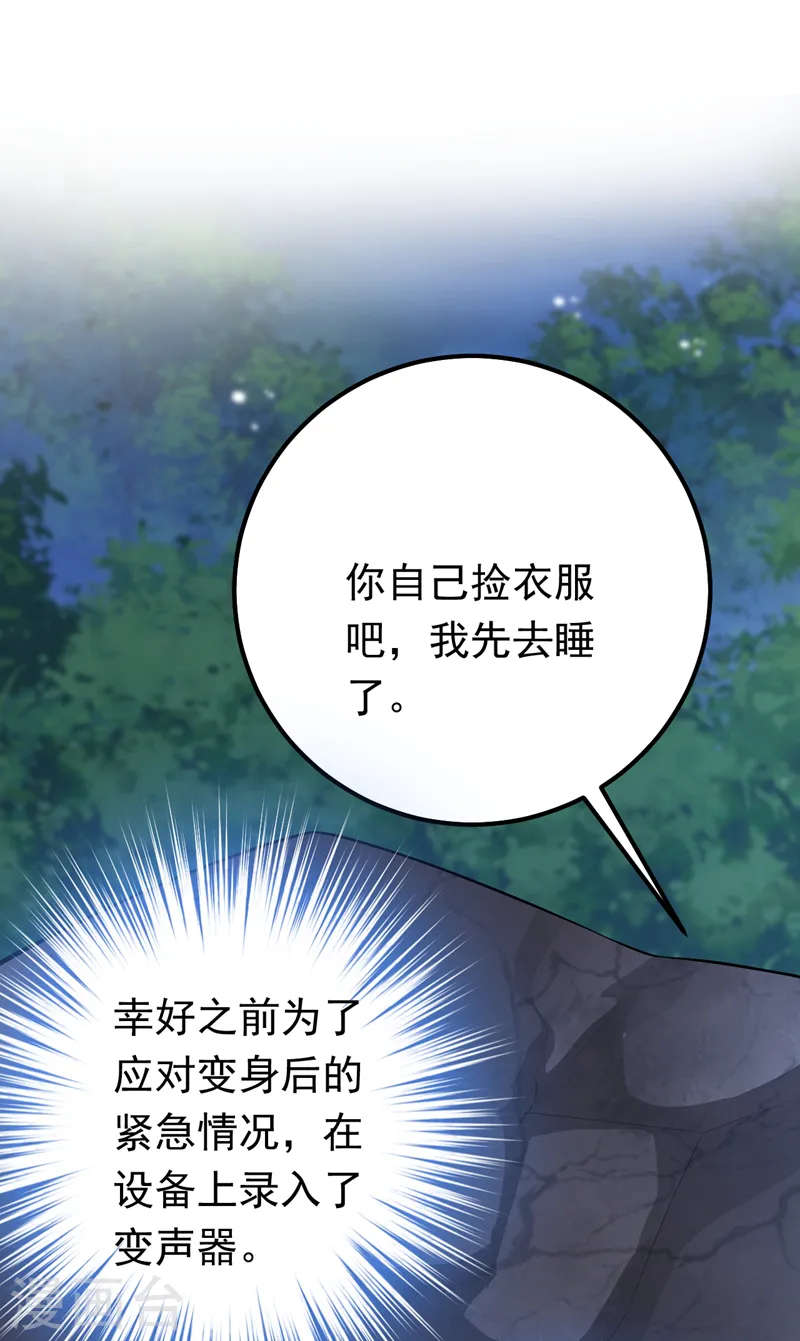第93话 小宝就是宋知行？！31