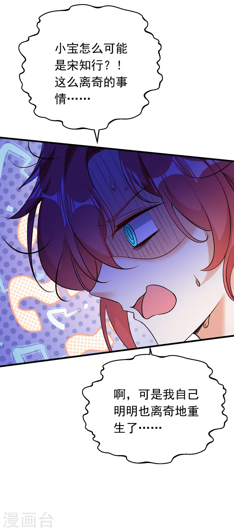 第93话 小宝就是宋知行？！39