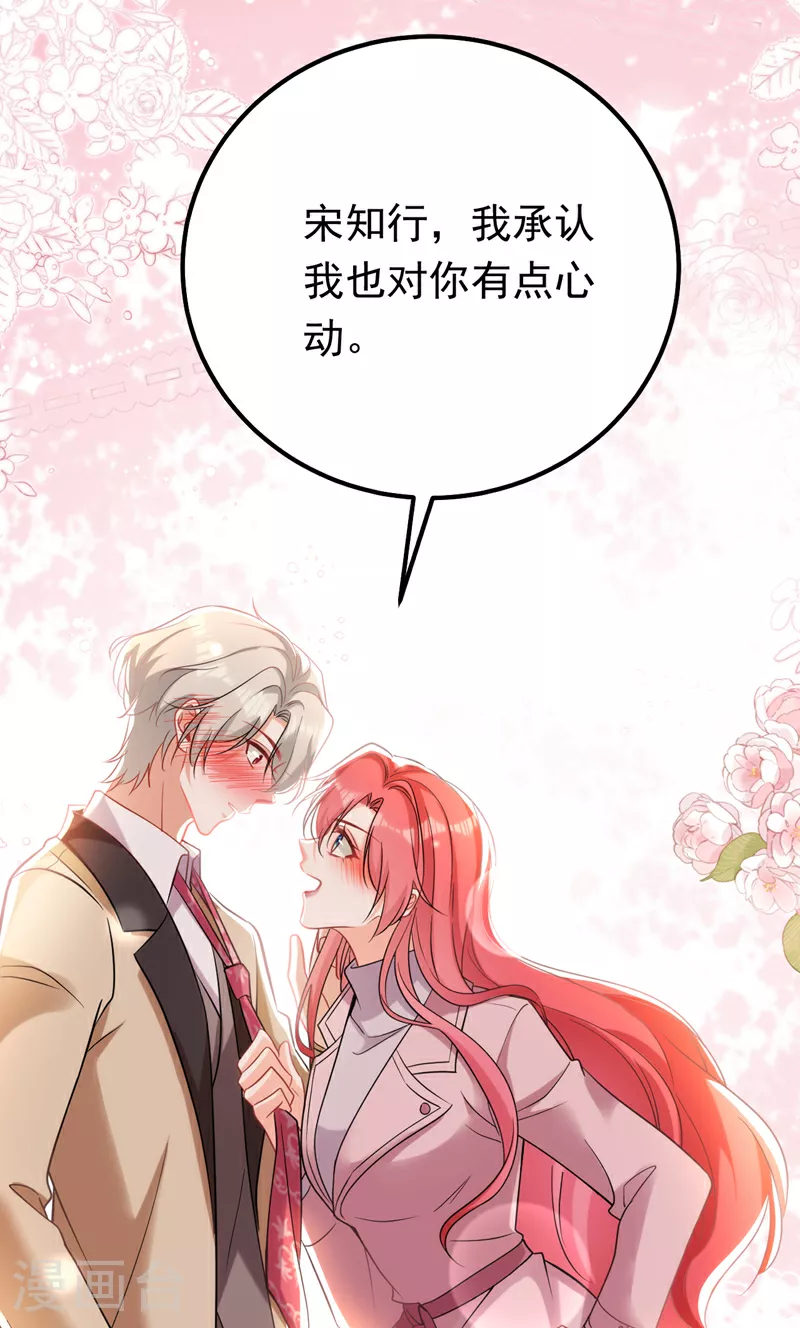 第105话 你愿意做我男朋友吗42