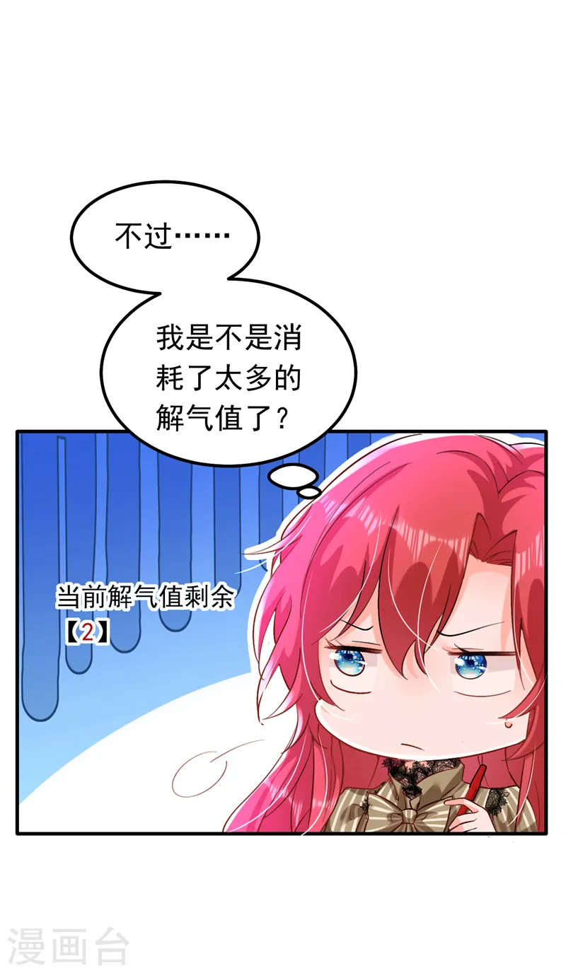第16话 求打脸？满足你！37