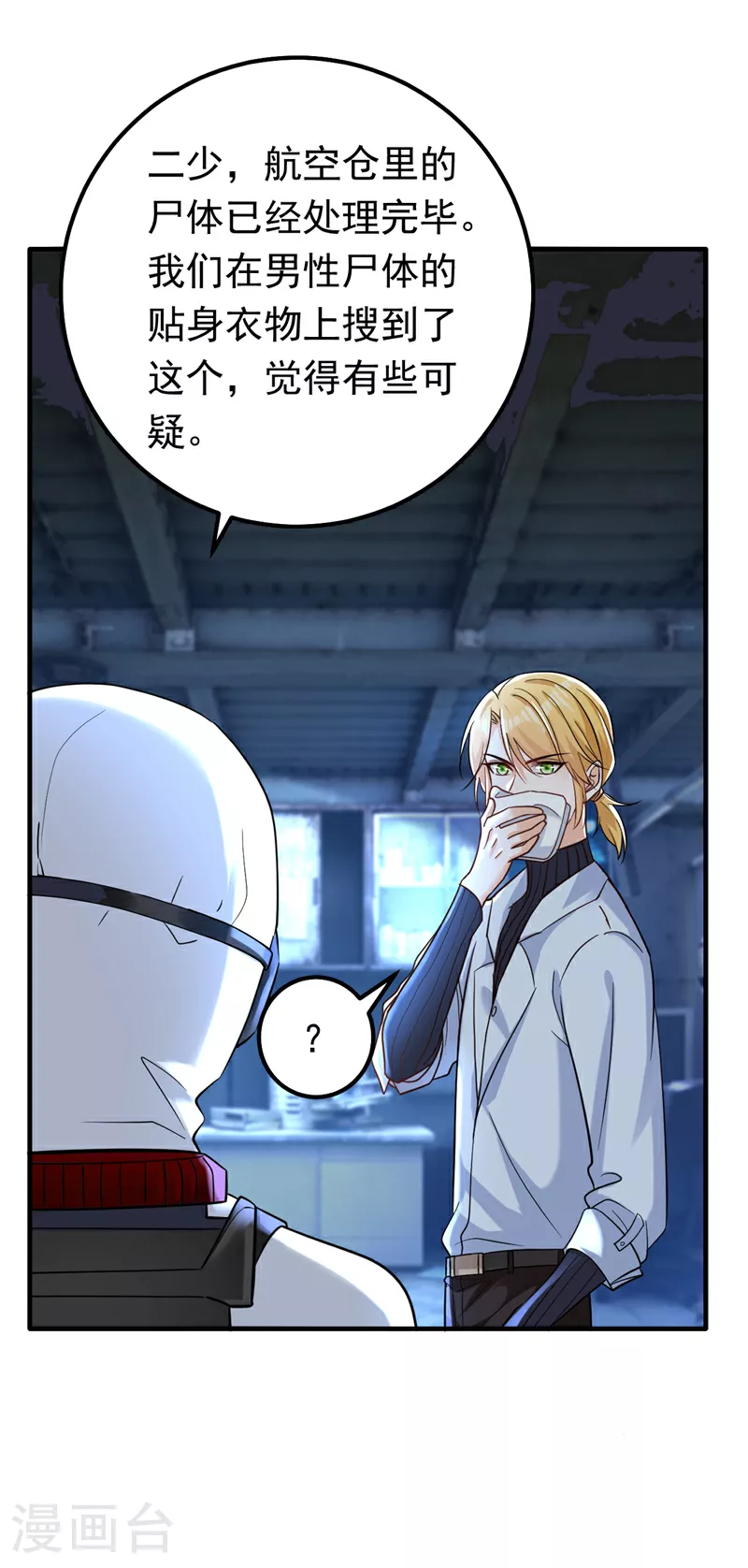 第98话 父亲留了线索？！2