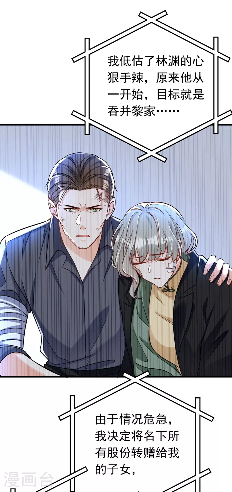 第98话 父亲留了线索？！14