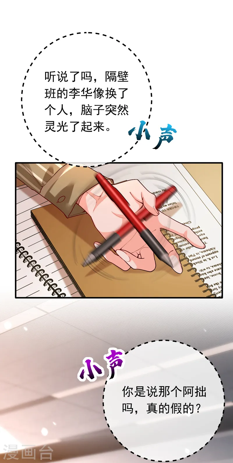 第16话 求打脸？满足你！11