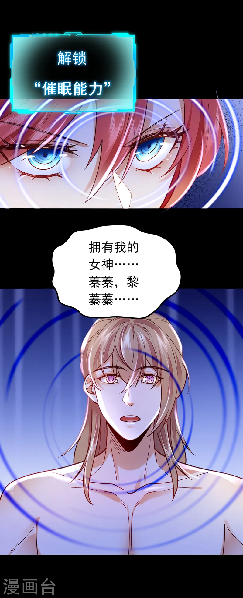 第61话 这口气，我帮她出！5