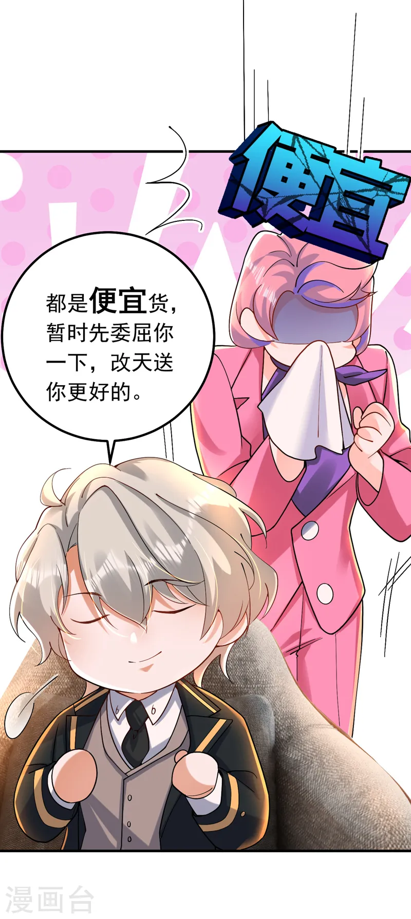 第31话 你要给我买衣服？！16