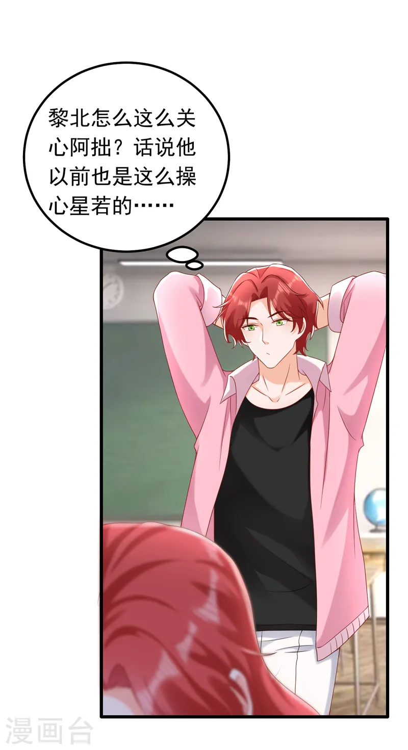 第53话 你是不是早恋了？19
