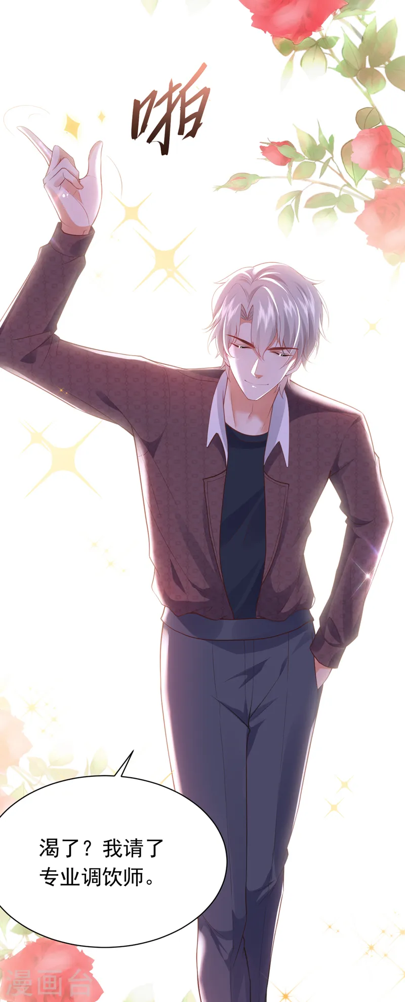 第77话 这是……给我的？2
