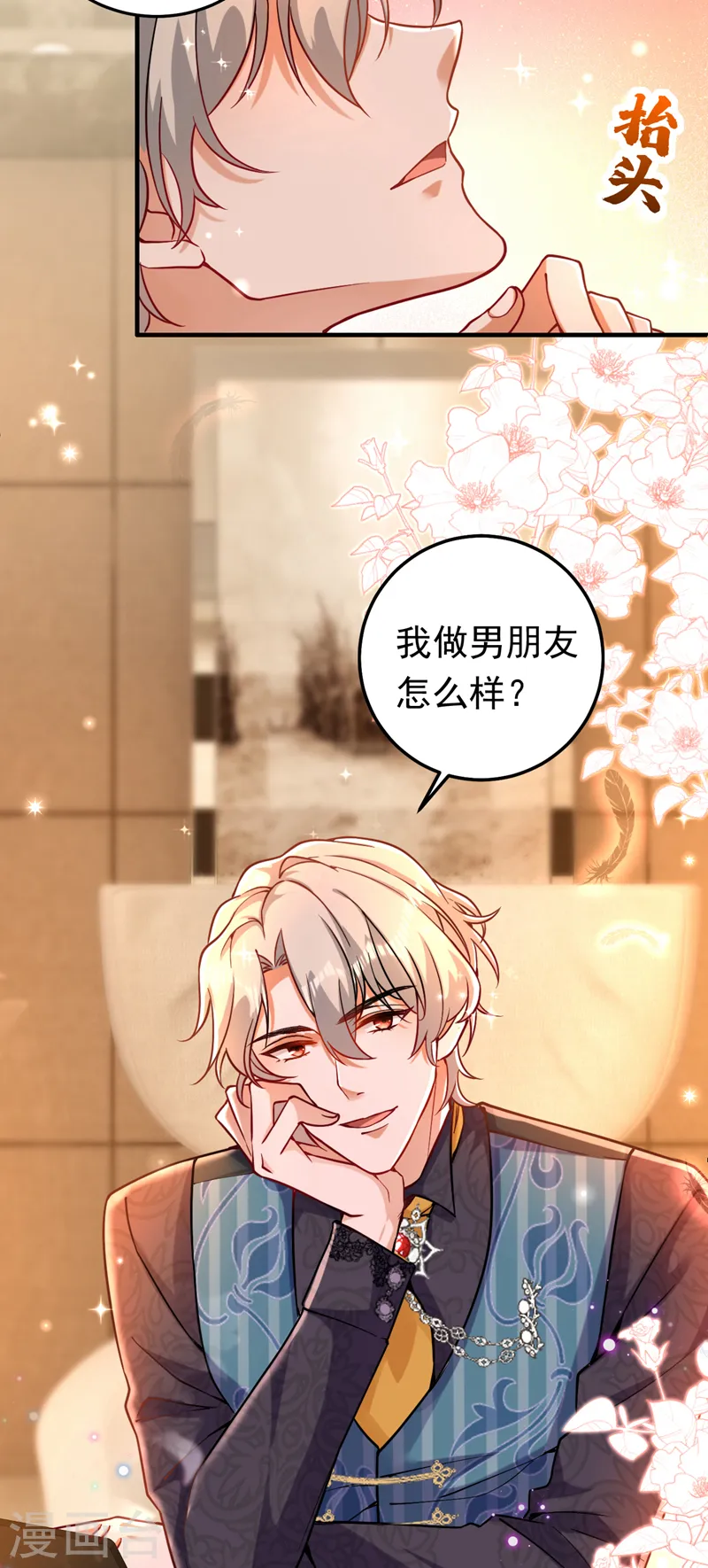 第14话 我做男朋友怎么样？6