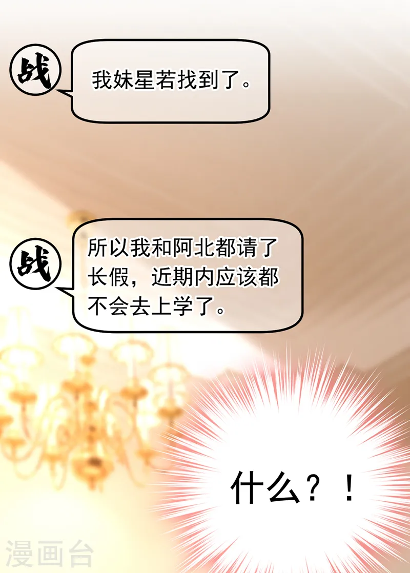 第35话 你不能去参加宴会11