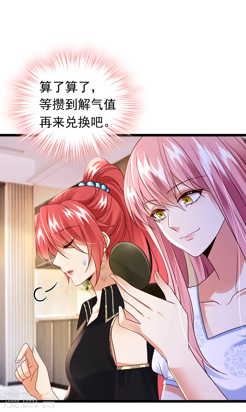 第49话 系统也看脸？！25
