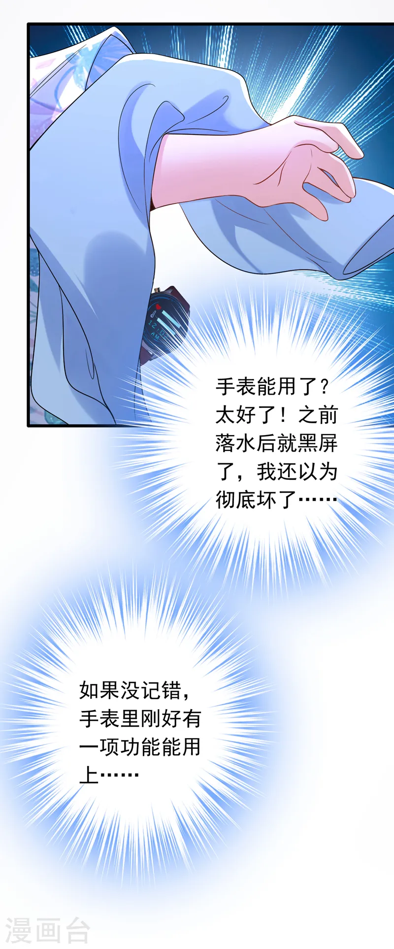第93话 小宝就是宋知行？！24