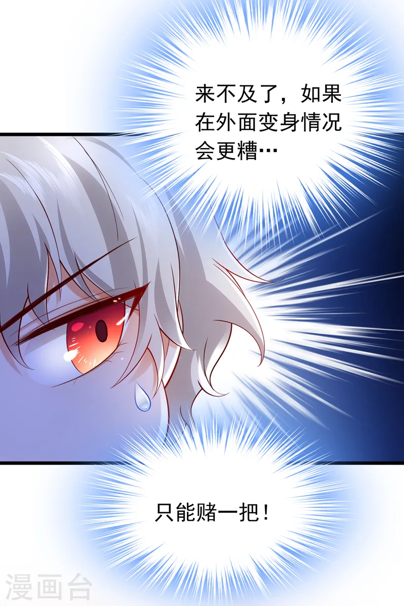 第80话 我不要跟你回去！29