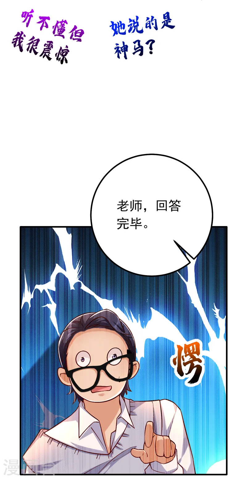 第16话 求打脸？满足你！28