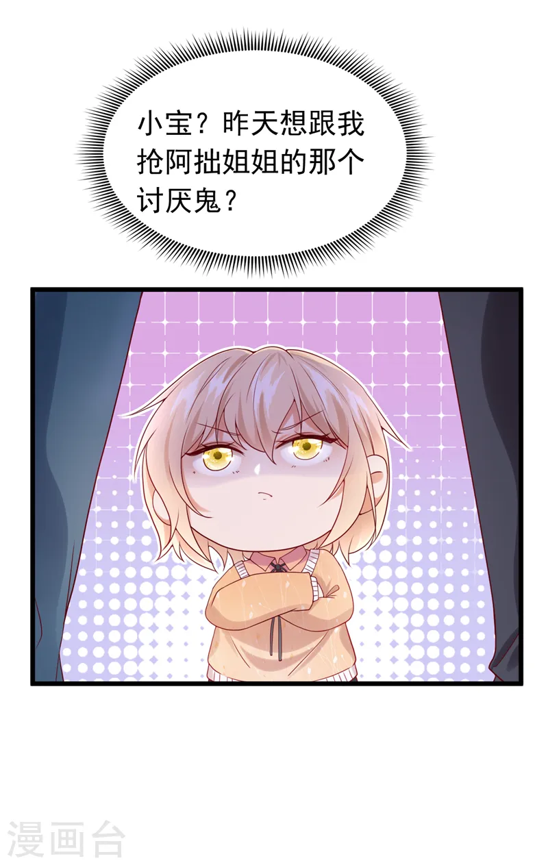 第75话 一撩就跑？！33