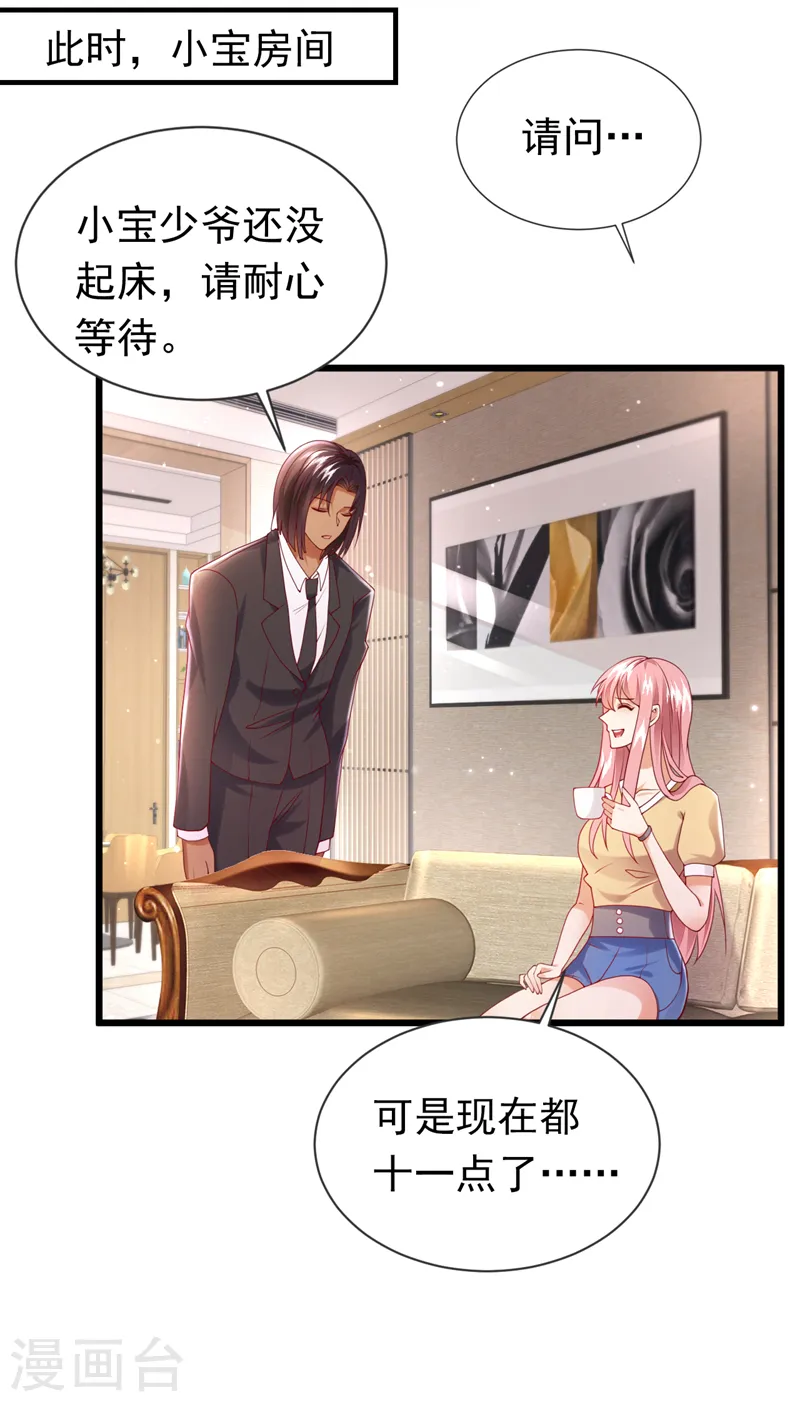 第75话 一撩就跑？！35