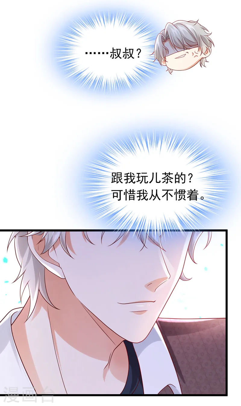 第76话 真是一股茶味11