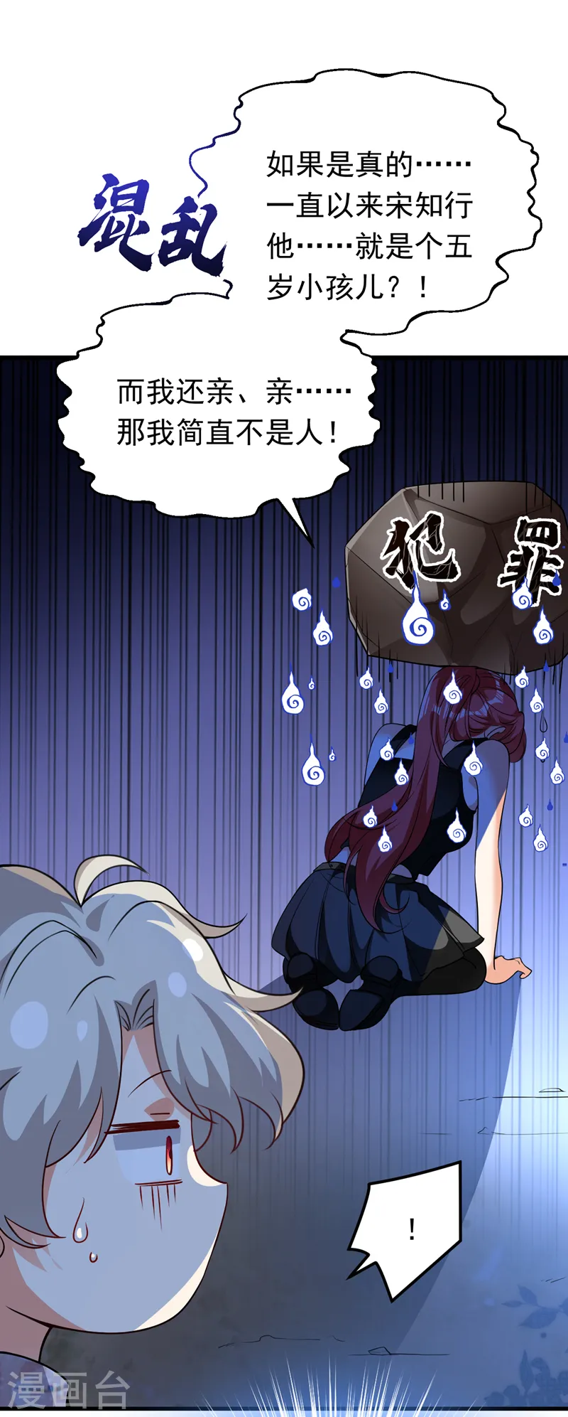 第93话 小宝就是宋知行？！40