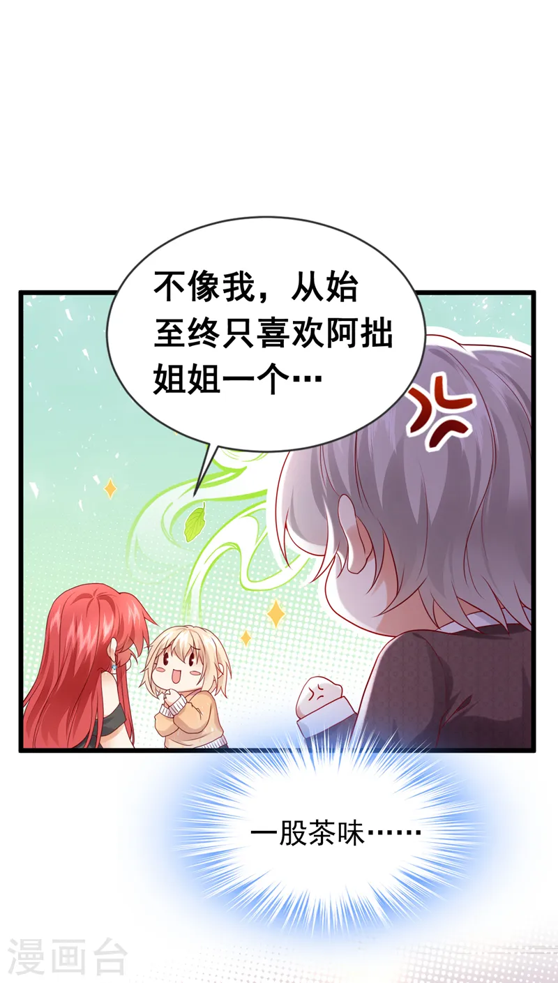 第76话 真是一股茶味6
