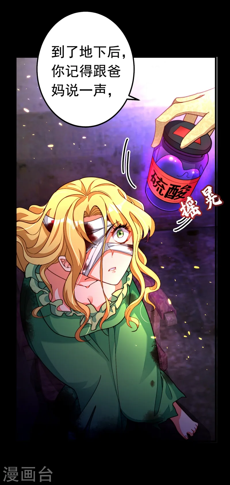 第1话 靠虐渣就变强？！28