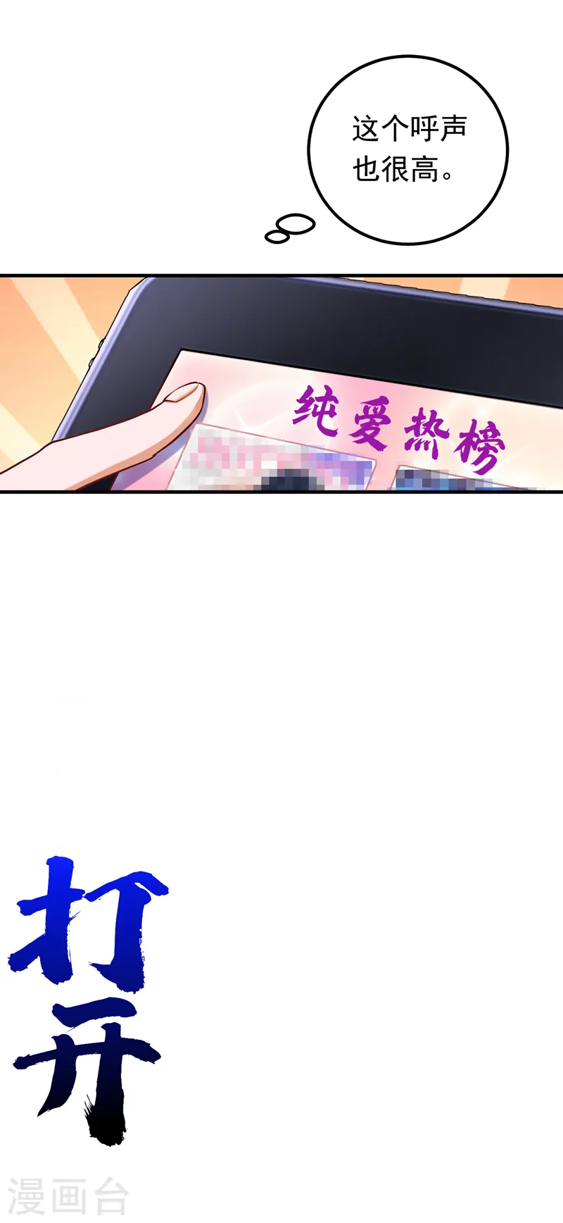 第14话 我做男朋友怎么样？15