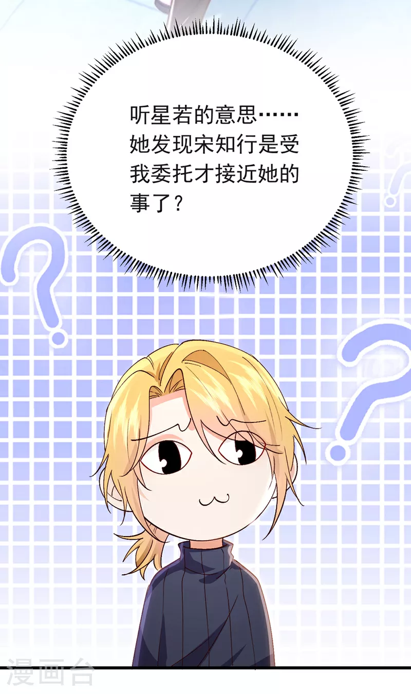 第99话 你不会谈恋爱了吧21