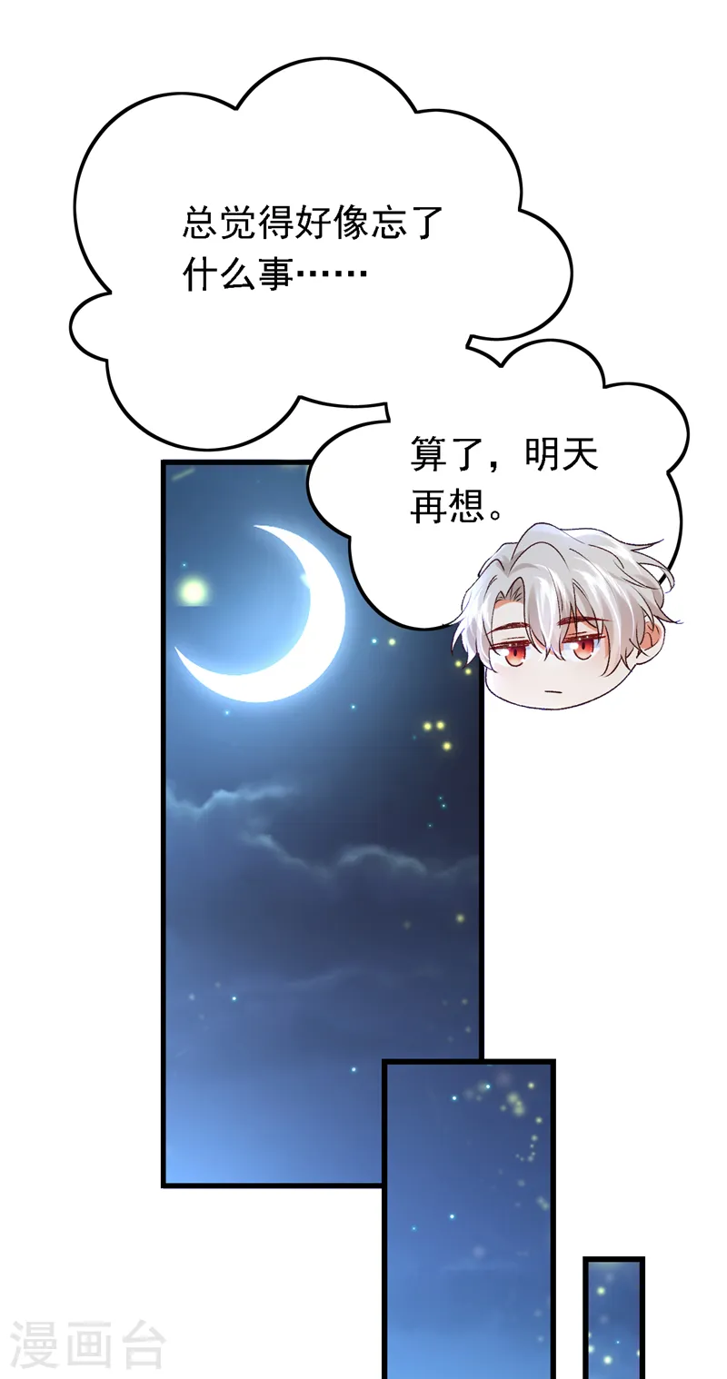 第93话 小宝就是宋知行？！11