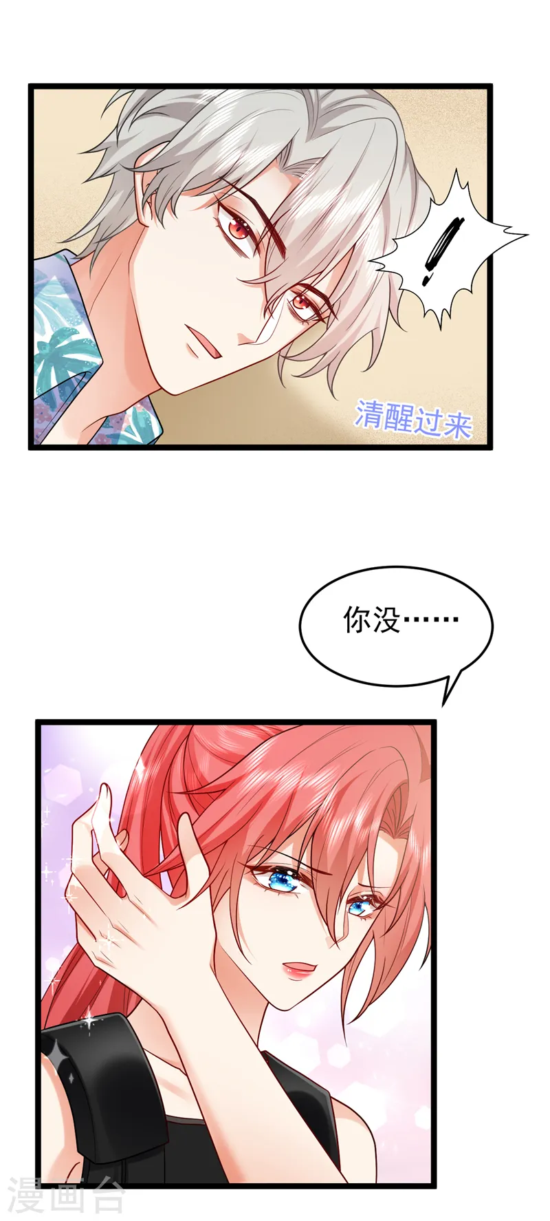 第91话 我们流落荒岛了？！34