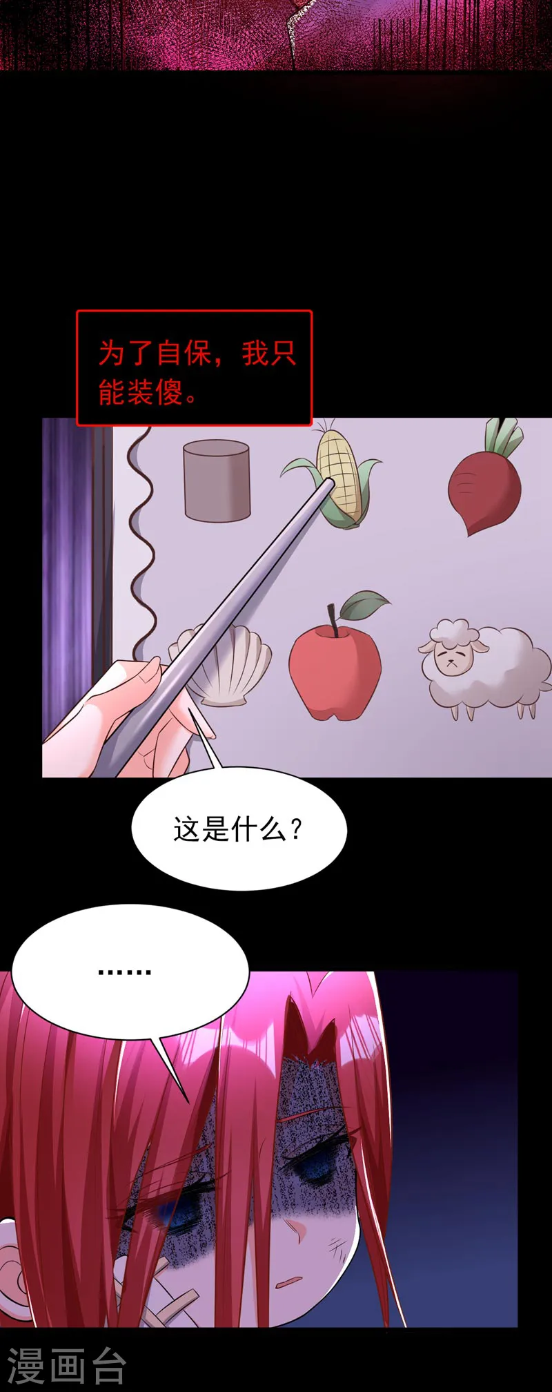第20话 我想要，你的心14