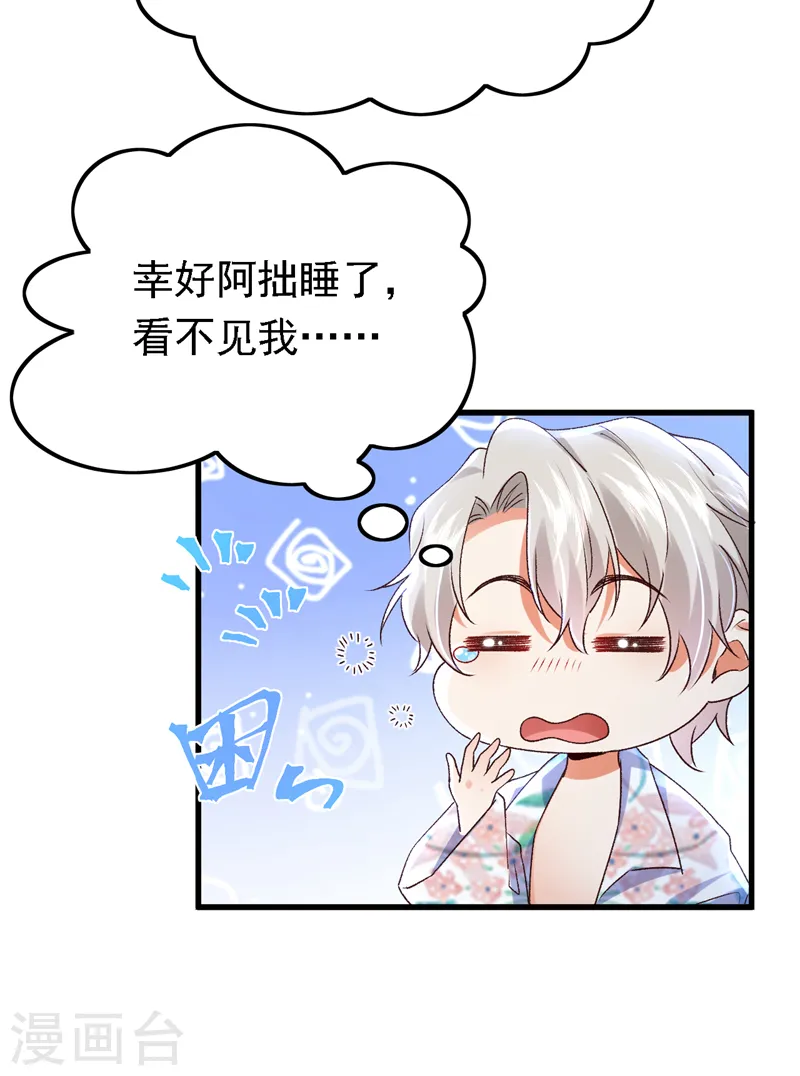 第93话 小宝就是宋知行？！14
