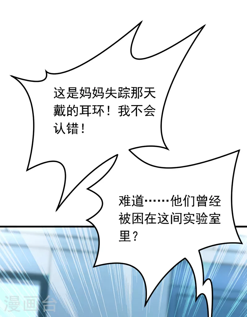 第96话 这耳环，是妈妈的？10