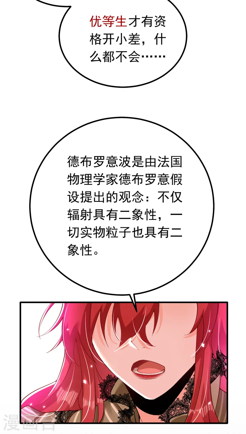 第16话 求打脸？满足你！24