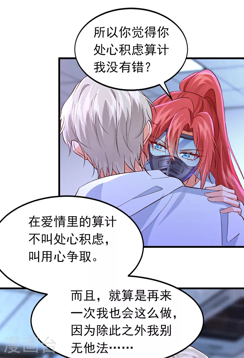 第97话 我只想让你疼疼我15