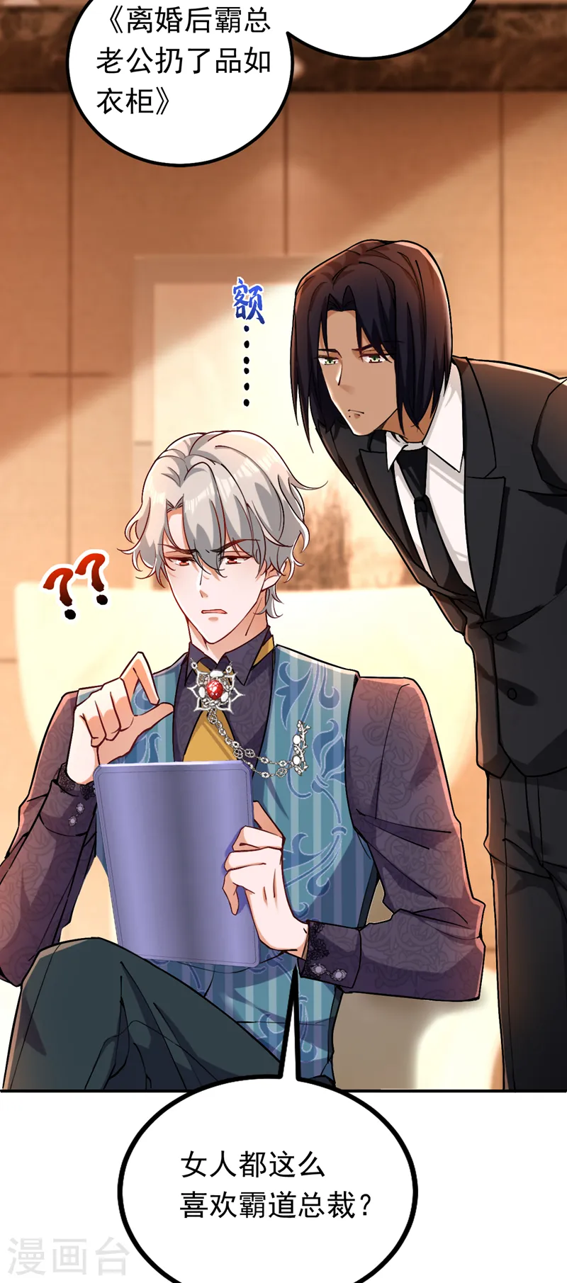 第14话 我做男朋友怎么样？13