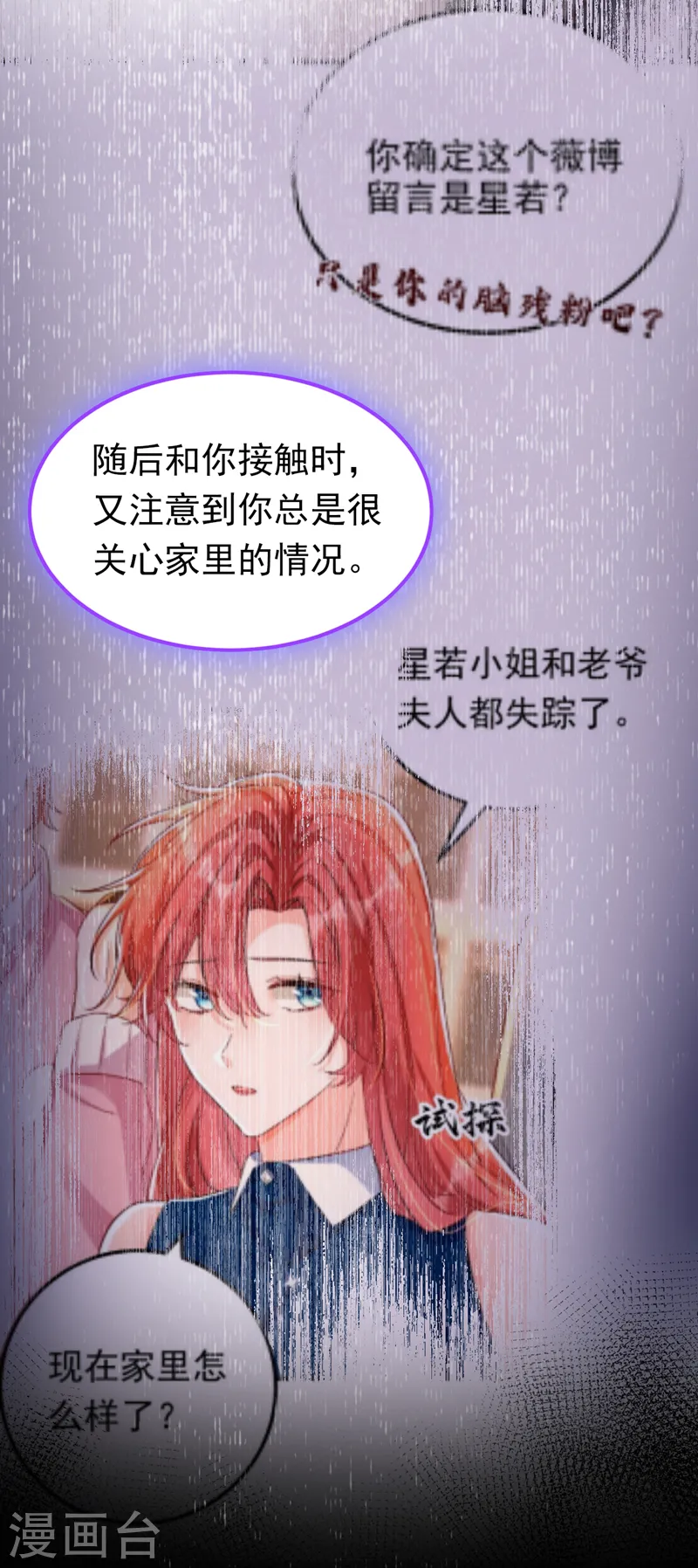 第45话 星若，你受苦了27