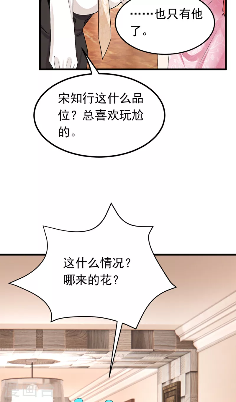 第108话 我想共度一生的人10