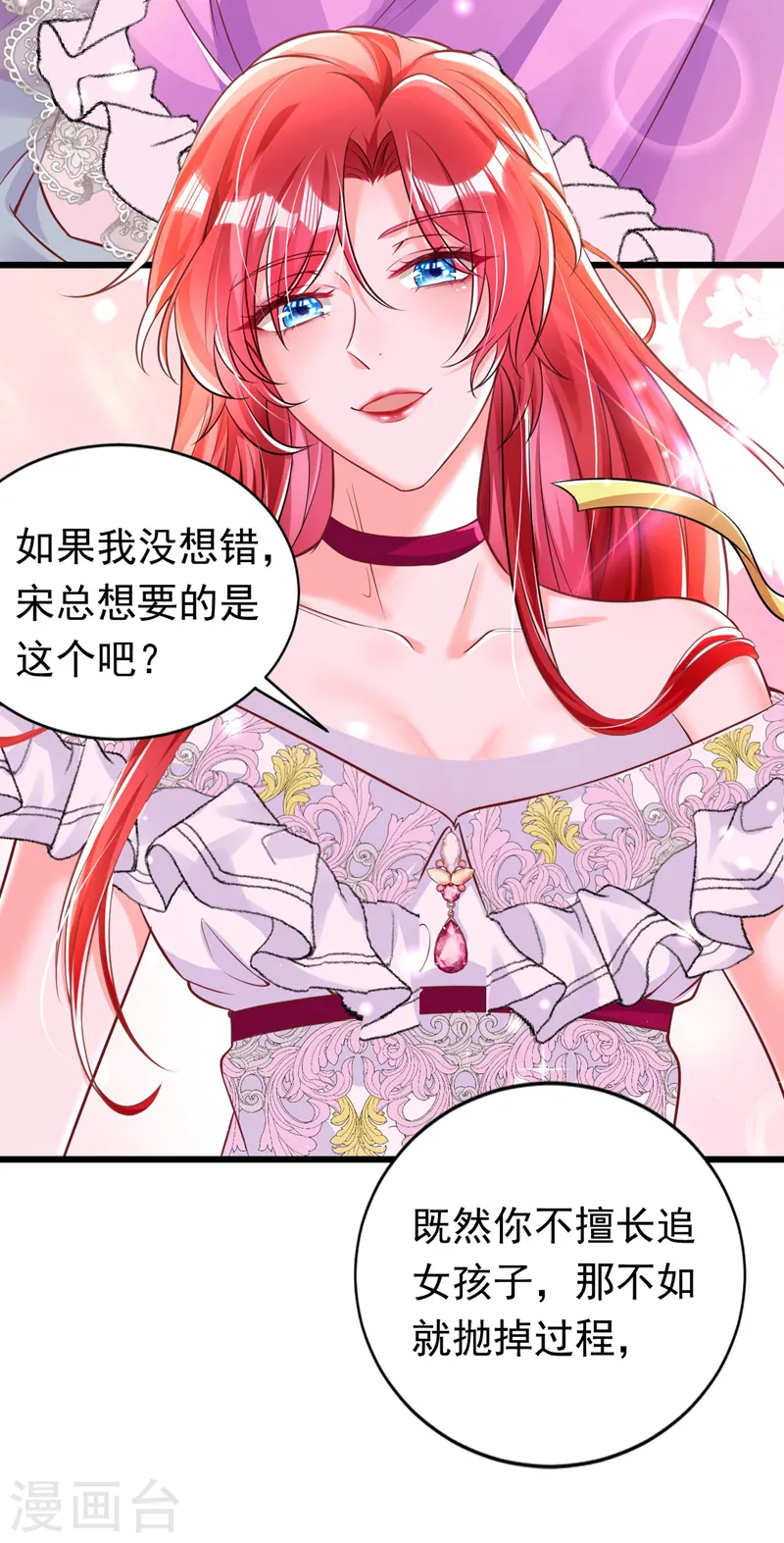 第21话 不如我们直奔主题？3