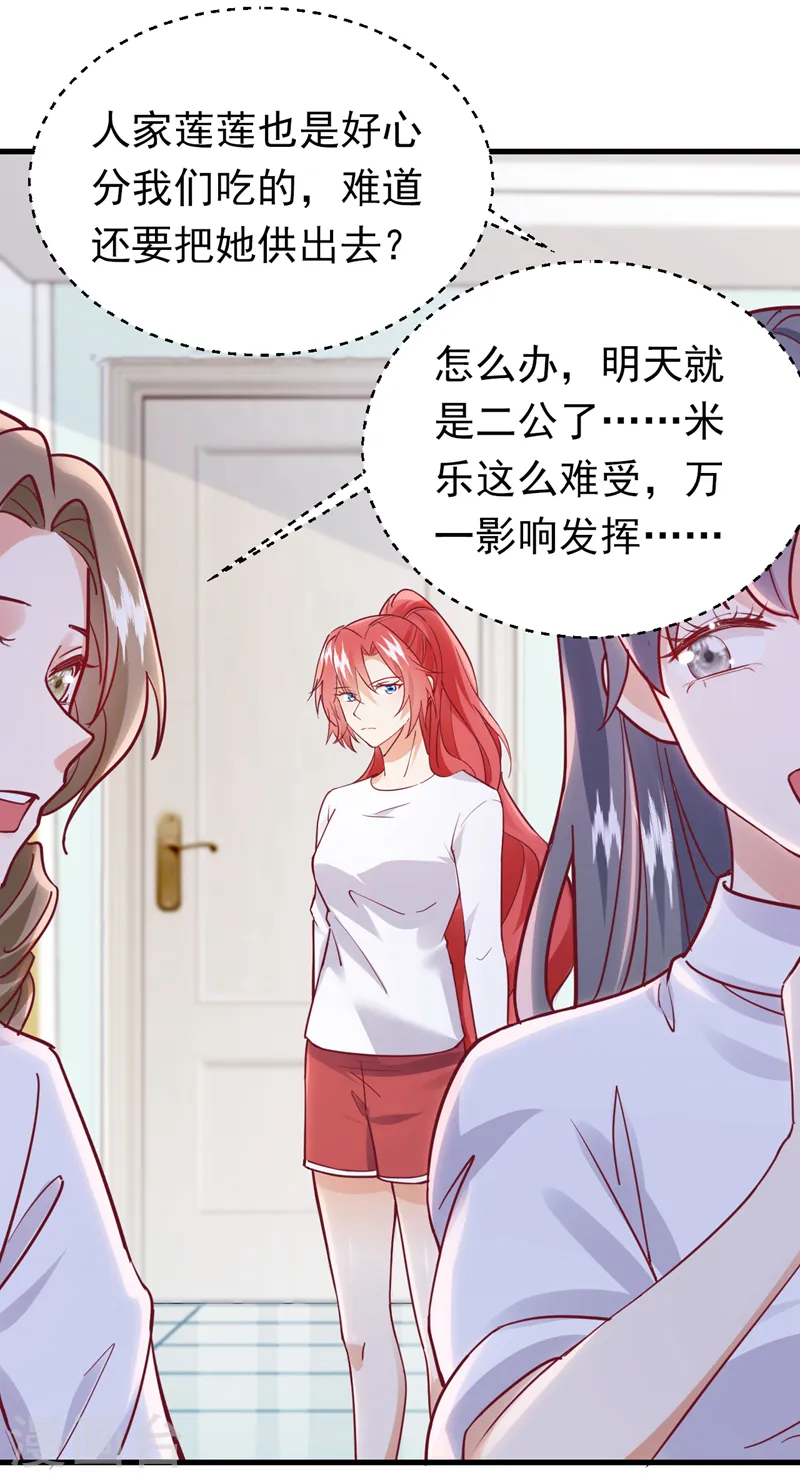 第71话 米乐晕倒了？21